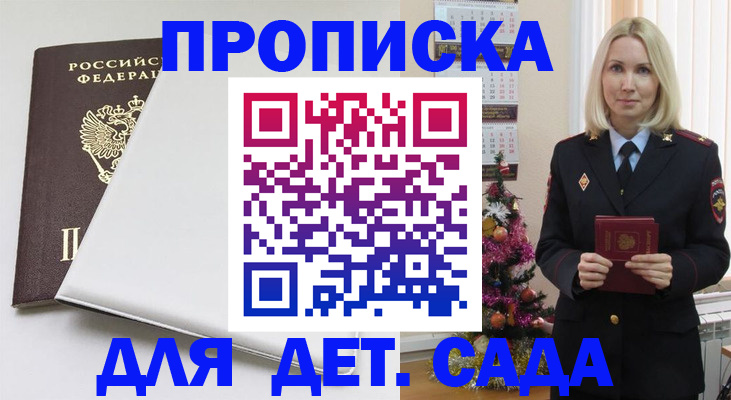 прописка 2025 в Куровском