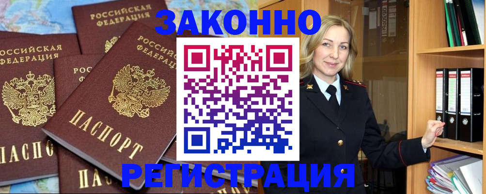 временная регистрация в квартире в Куровском