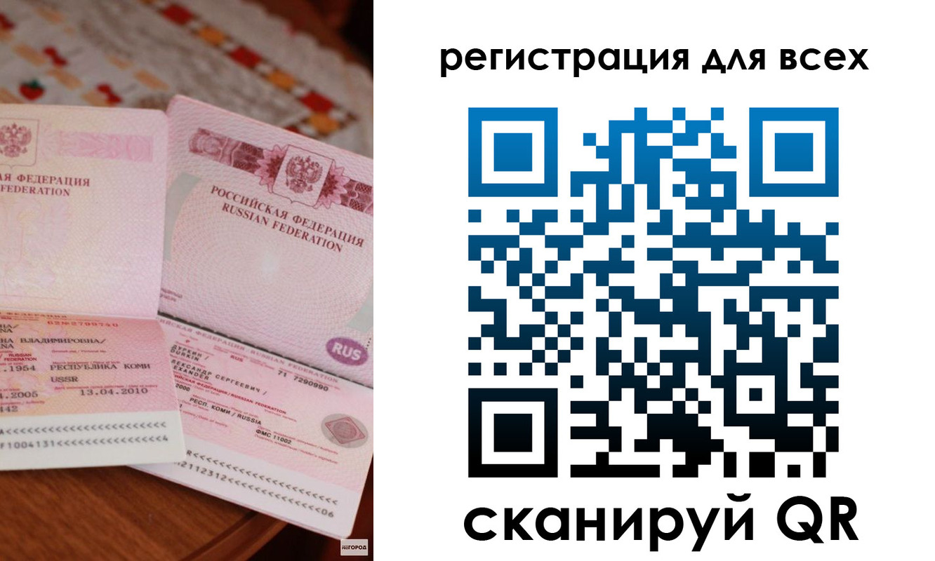 временная регистрация для всех в Куровском