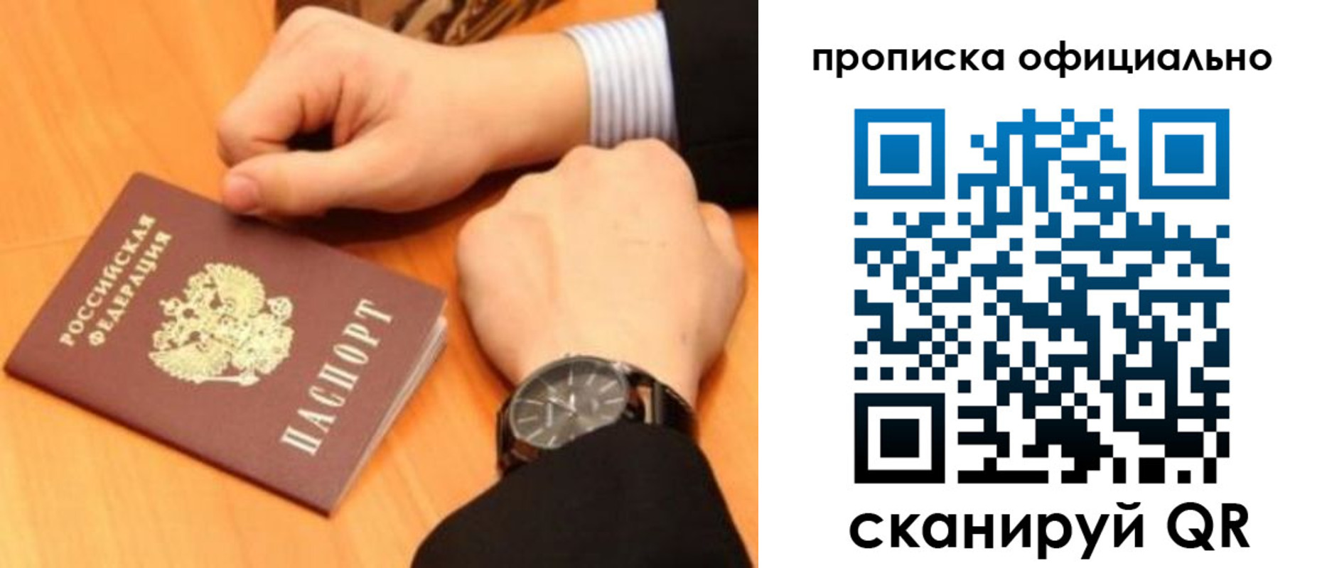прописка законно в Куровском