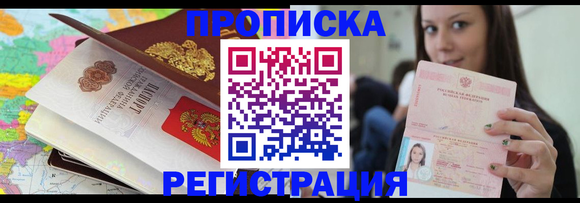прописка ребенка в Куровском